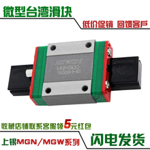 HIWIN台湾上银导轨滑块MGN/MGW/5C/7C/9C/12C/15C/H/HC/12H/C米丰