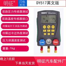 DUOYI DY517Digital Manifold Gauge Meter  PK 德图 testo549