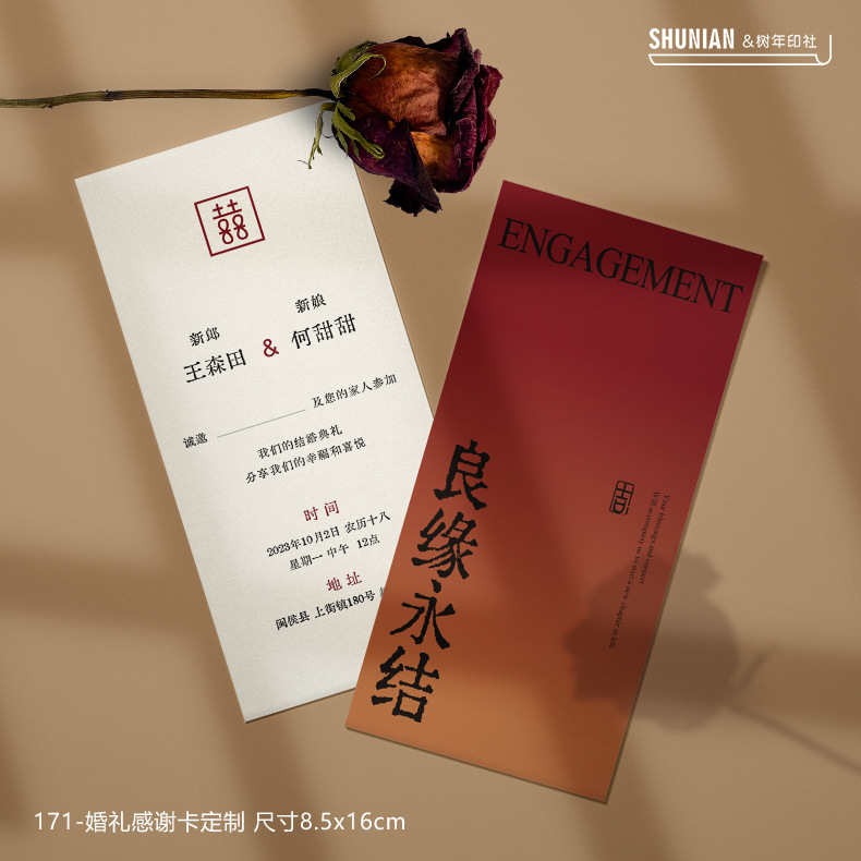 创意喜帖结婚请柬纸质请柬小众感婚礼邀请函喜糖盒感谢卡-阿里巴巴