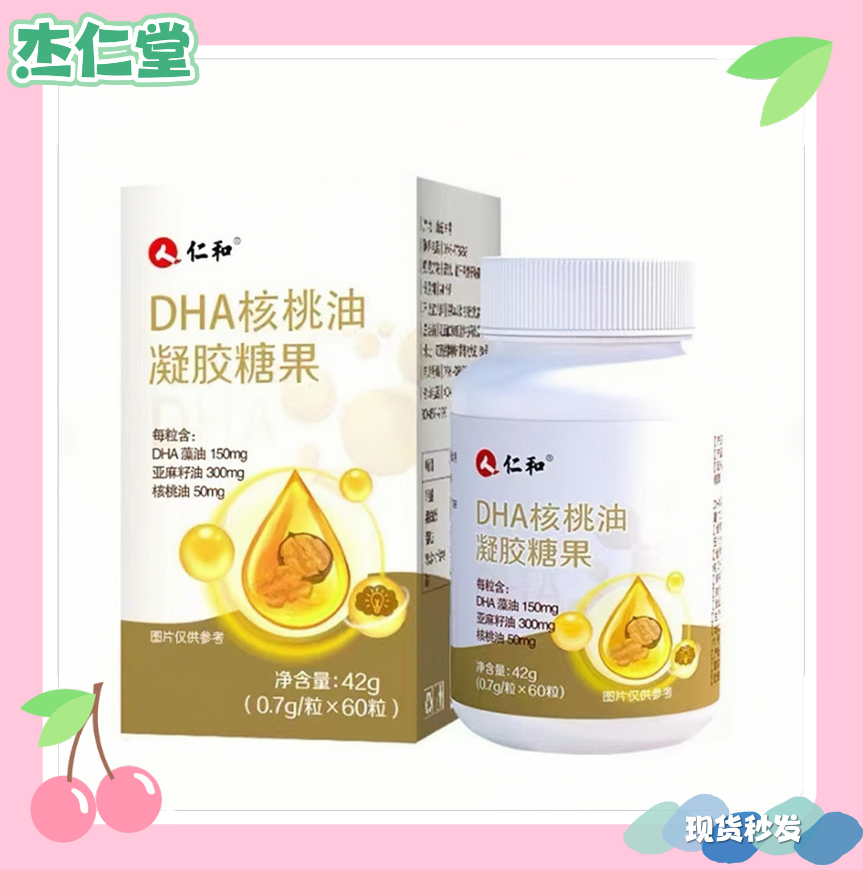 和dha核桃油凝胶糖果搭配高含量增强dha藻油儿童学生记忆力补