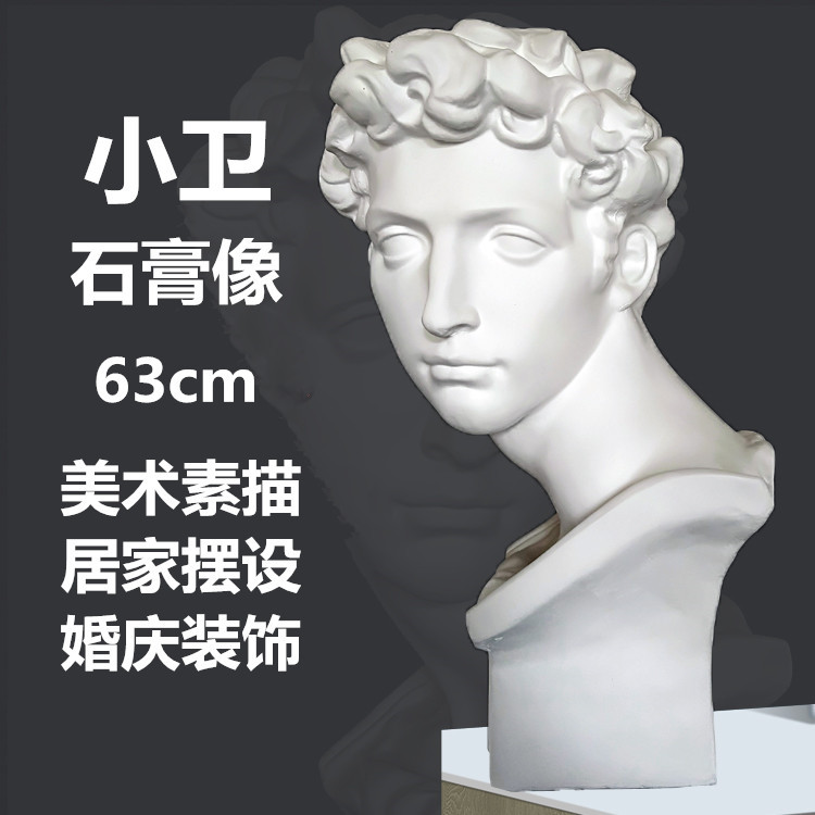 小卫石膏头像素描石膏像美术写生教具摆件静物人像婚庆装饰雕塑