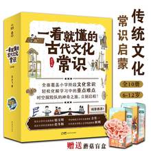 一看就懂的古代文化常识全10册李天飞小学生儿童课外书籍读物故事