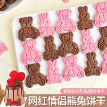 520网红熊兔饼干情人节告白纪念纸杯甜品台烘焙插件蛋糕装饰饼干