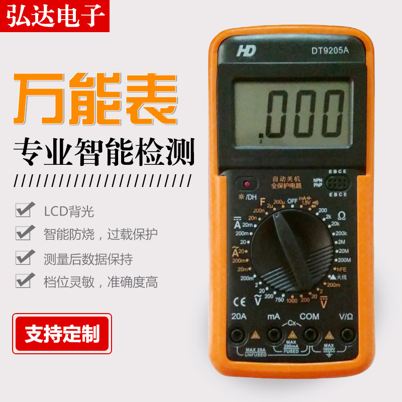 智能数显DT9205A数字万用表手持式万用表电工维修测量电流电压表