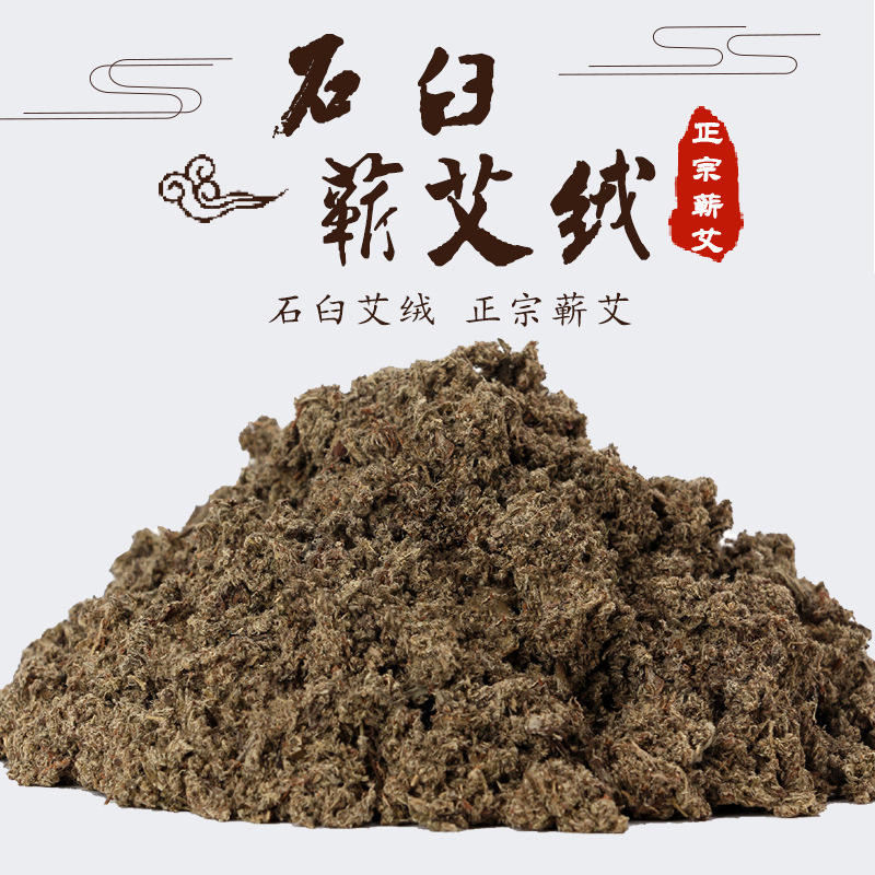 石臼蕲艾绒 五年陈手工装散装李时珍艾绒500g 艾绒灸蕲春厂家批发