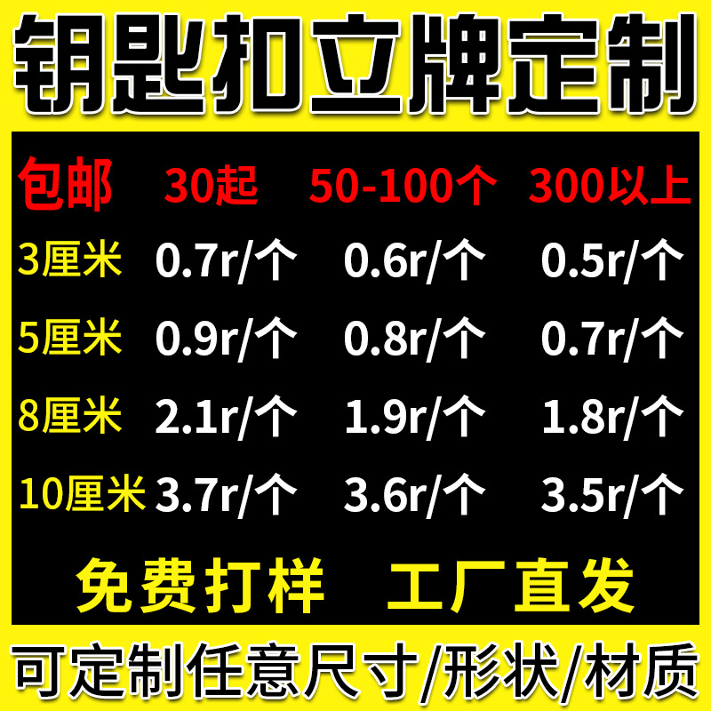 亚克力钥匙扣定制 卡通立牌动漫创意钥匙挂件订制diy情侣桌面立牌