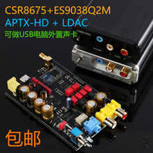 蓝牙接收小板CSR8675蓝牙5.0端子接收器ES9038Q2M板APTXHD音频diy