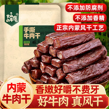 【百亿补贴】火山小牛魔内蒙风干牛肉干儿童孕妇零食250g【半斤装