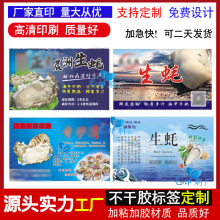 定制乳山生蚝不干胶标签海鲜食品商标鲍鱼贴生蚝牡蛎泡沫箱贴印刷