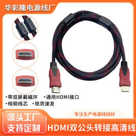 HDMI高清转接线带磁环HDMI高清电脑电视投影仪连接线红黑网高清4K