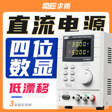 求精QJE程控可调直流稳压电源 QJ3005N/T/P 30V5A整流机 串口通讯