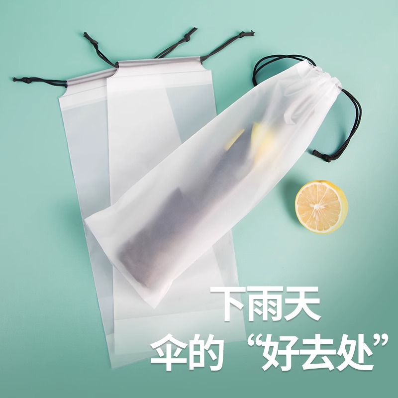 雨伞收纳袋防水防脏伞套袋外出收纳车载拉绳袋束口雨伞套半透明袋