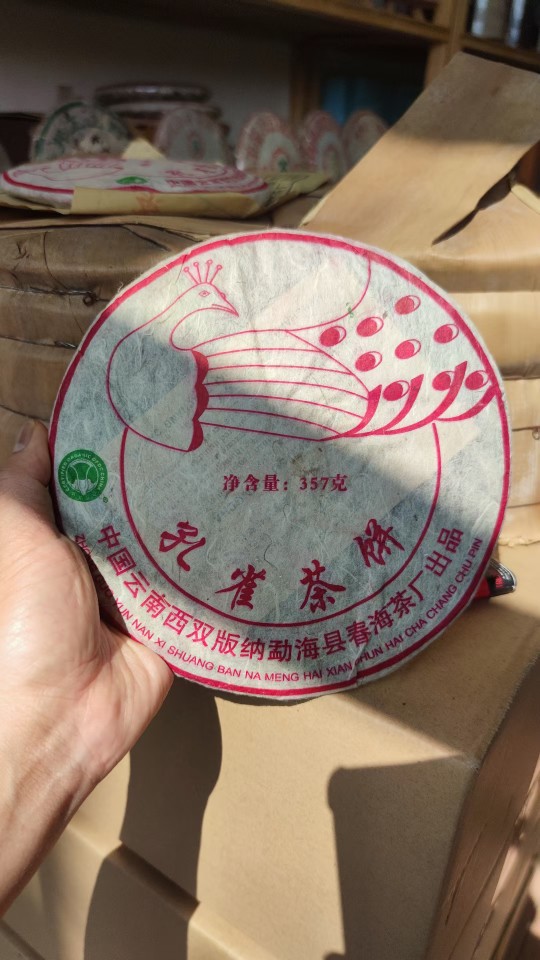 2005年春海茶厂孔雀茶饼熟茶 云南普洱茶 七子饼茶357g/饼