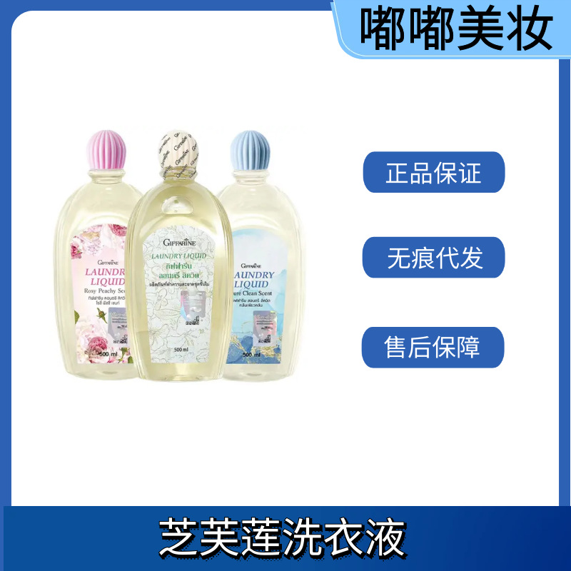 泰国芝芙莲内衣洗衣液专用去血渍抑菌留香女士孕妇可用内裤清洗剂
