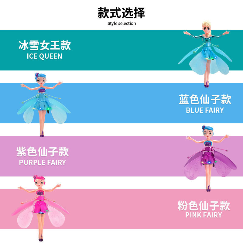 Induction Ice Princess Induction Vehicle Induction Little Flying Fairy Induction Small Flight Toy Luminous Suspension Toy