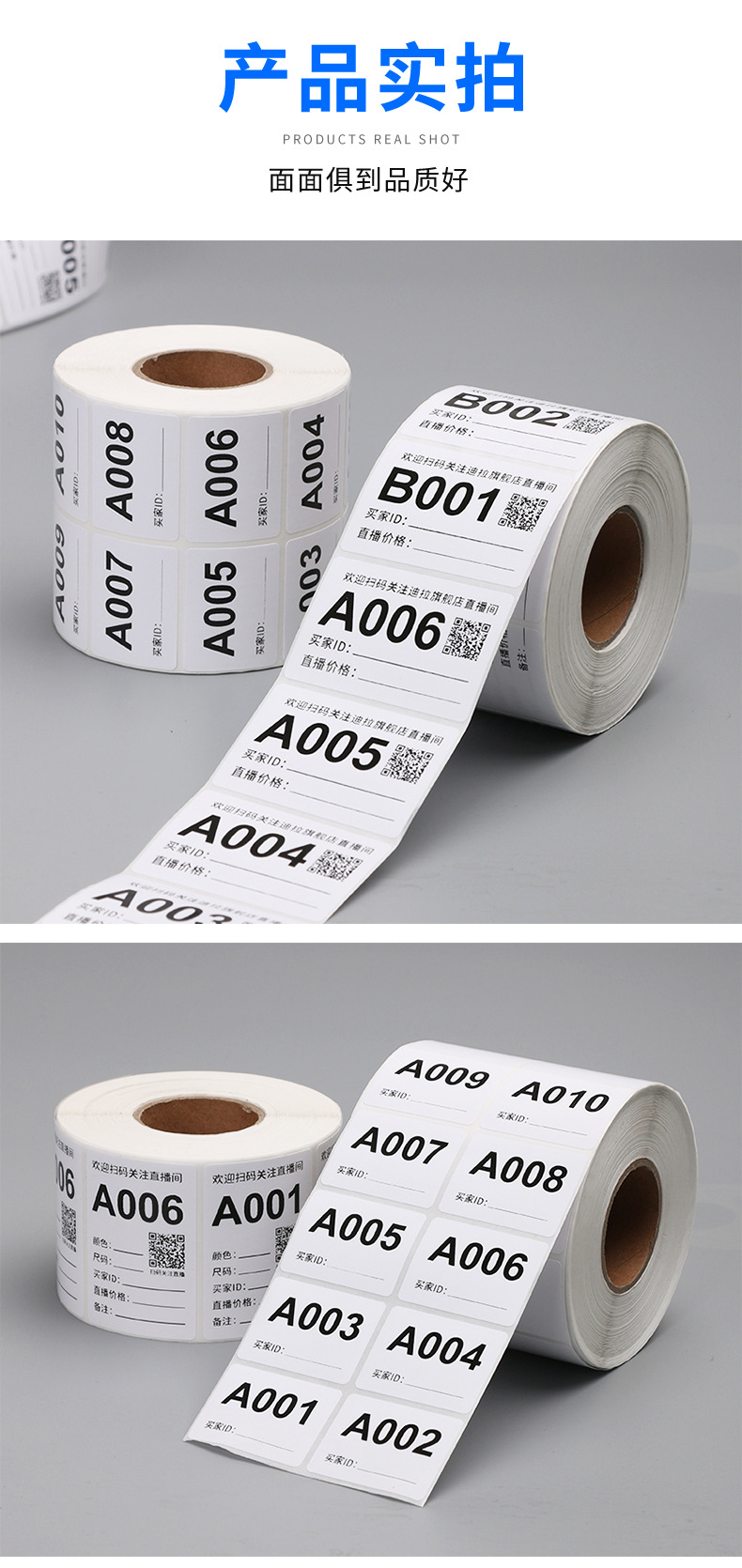 厂家淘宝直播标签 diy旺旺专用标签logo二维码手写自粘不干胶印刷