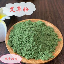 批发艾草粉艾粉超细粉青团糕点专用粉食用艾叶粉200目-500目现货