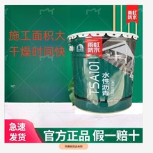 雨虹防水水性沥青涂料房屋顶补漏防漏胶卷材AWR101防水材料20kg