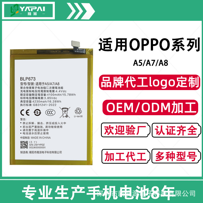 适用于oppo a5/a7/a8电池内置blp673电池oppo手机锂电池工厂直发