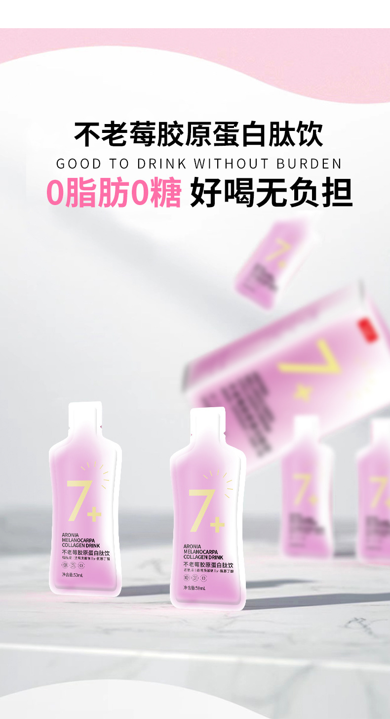 姿美正堂烟酰胺胶原蛋白口服液直播 不老莓胶原蛋白肽饮品代发