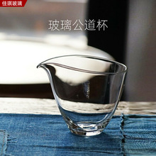 透明玻璃公道杯 家用茶海分茶器 高硼硅玻璃小号茶杯匀杯