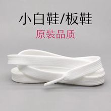 男女小白鞋鞋带扁平韩版运动帆布休闲篮球板鞋纯白色鞋带
