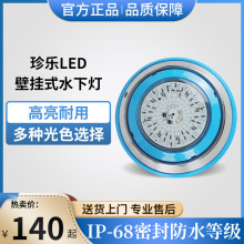 珍乐/游泳池水下壁挂灯LED七彩变色灯不锈钢蓝边挂壁灯水景水下灯