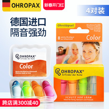 德国ohropax color耳塞专业防噪音隔音宿舍睡眠睡觉学生工作吵闹