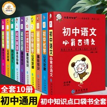 初中知识点历史生物地理政治学霸考试帮初中小四门考点背诵小册子