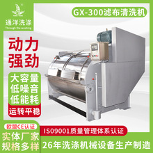 GX-300滤布清洗机厂家供应工业机械水洗机不锈钢滚筒式滤布清洗机