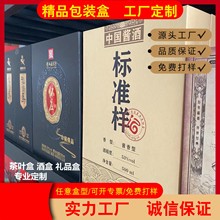 定制白酒包装盒彩印烫金印刷logo卡盒定做高档 酒水包装