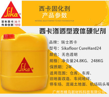 西卡 渗透型液体硬化剂 Sikafloor CureHard 24 硬化剂 固化剂