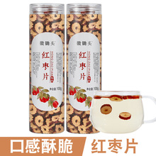 徽锄头香酥红枣干红枣片 脆枣干无核酥脆干吃泡茶 100g罐装 批发