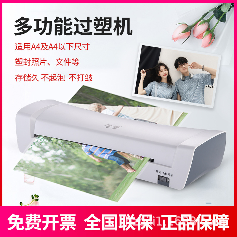 智塑a4塑封机照片过塑机过胶机封塑相片压膜机覆膜机家用办公商用
