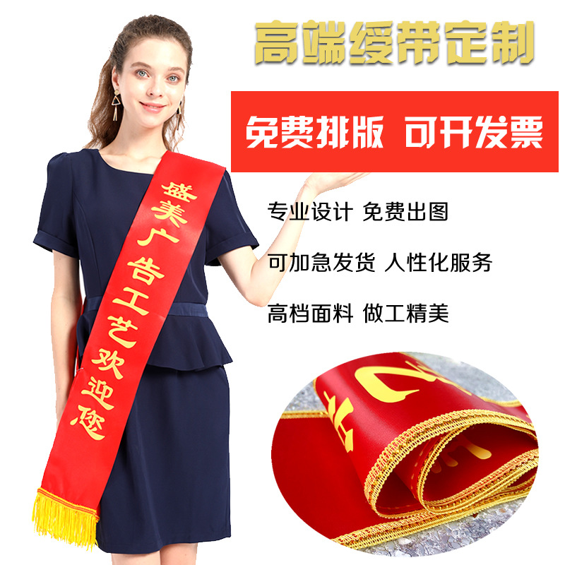 绶带制作成人儿童开业迎宾带礼仪带斜肩带宣传带表彰颁奖彩带空白