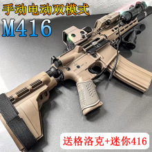 M416枪手自一体儿童男孩玩具电动连发自动发射软弹枪跨境跨境专供