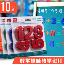 儿童数字磁性贴条黑板磁性贴墙数学教具展示贴冰箱吸磁贴扣小学生