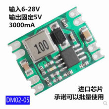 高品质/DCDC降压模块/5V稳压模块/12V转5V/24V转5V/电子模块电源