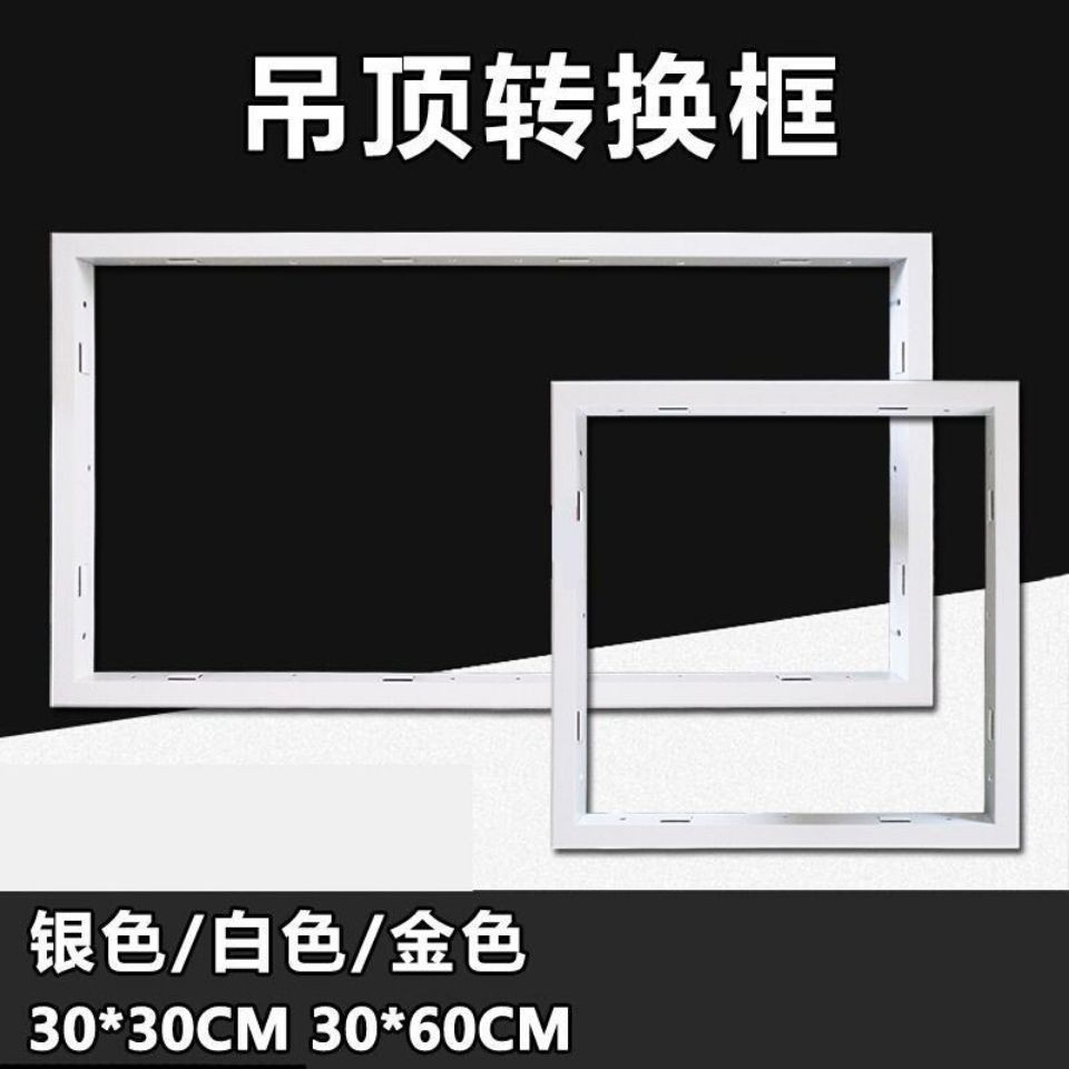 转接架led平板灯加厚转接框300*300600/60x60/30/120浴霸转换框