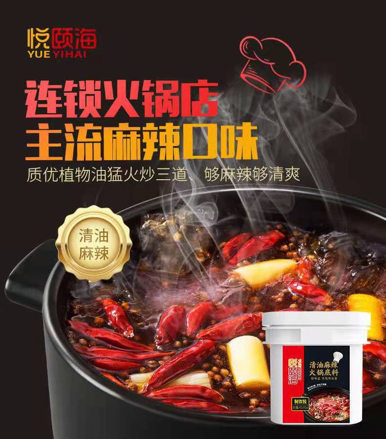 桶装海底捞悦颐海餐饮装 牛油清油番茄菌汤清汤系列火锅料调味品