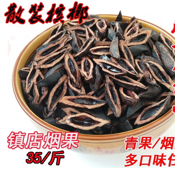 湘潭散装槟榔500g纯制作一斤 烟果青果酱香爆珠芝麻包邮中国大陆