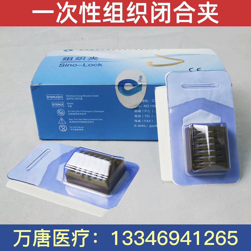 江苏普瑞德一次性组织闭合夹止血夹可吸收塑料夹血管止血夹