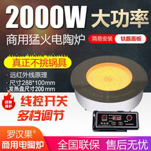 火锅电陶炉烧烤商用线控2000W钛晶板大功率电陶炉砂锅煲厂家直供