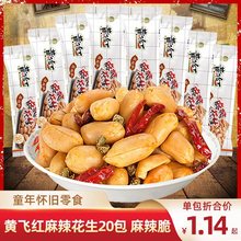 麻辣花生米香辣脆山东特产怀旧解馋散装炒货休闲小吃零食品