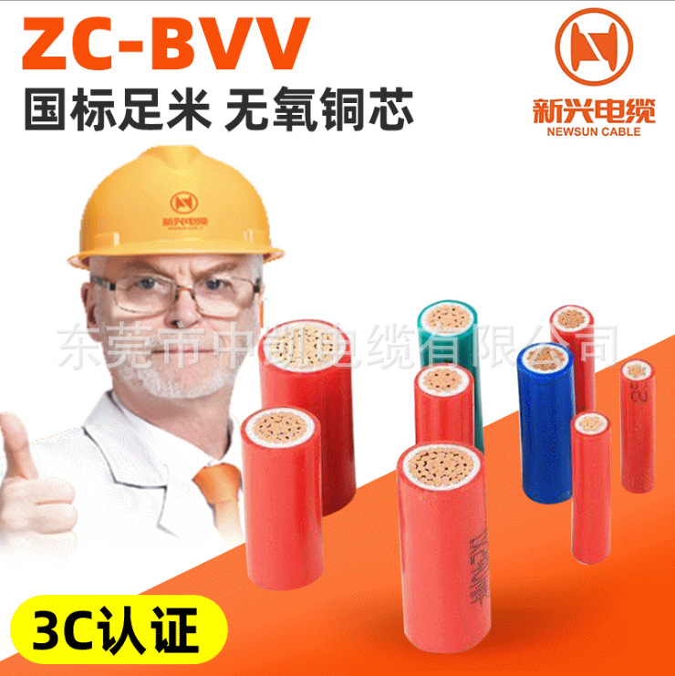 广州新兴电线BVV10/16/25/35/50/70平方国标阻燃铜芯双塑电线电缆