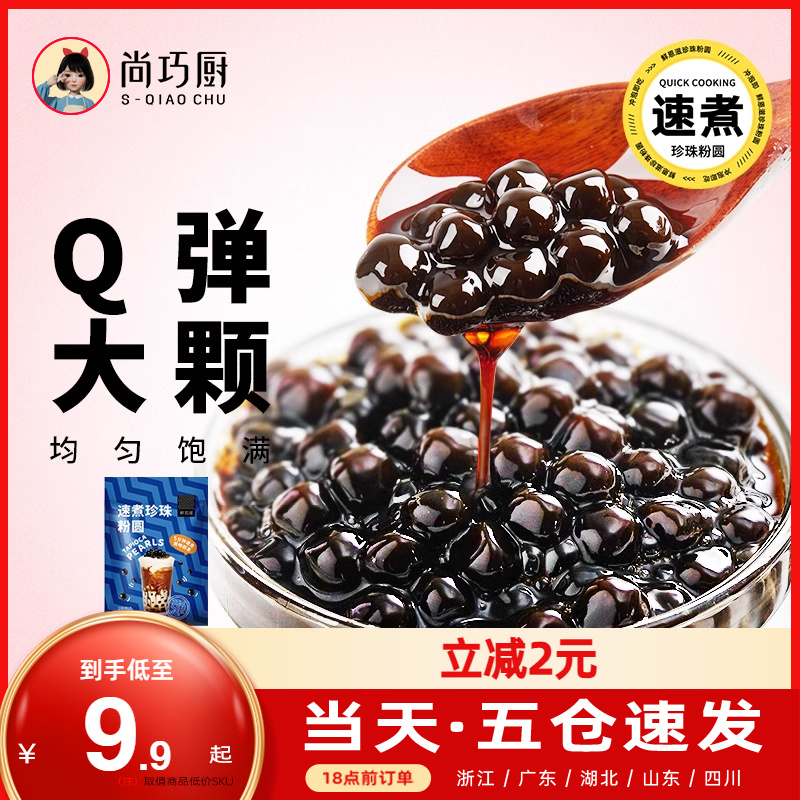 鲜恩滋免煮即食黑糖黑珍珠粉圆奶茶店1kg椰果配料快芋圆商用-阿里巴巴