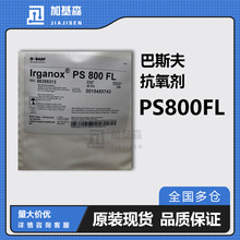 汽巴巴斯夫抗氧剂PS800FL 聚烯烃高效抗氧剂 硫代二丙酸十二酸酯