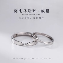 莫比乌斯情侣对戒指女式小众设计时尚简约素圈可调节指环批发饰品