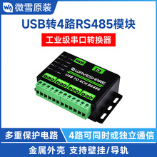 USB转4路RS485转换器通用串口通信铝合金外壳 支持壁挂和导轨安装