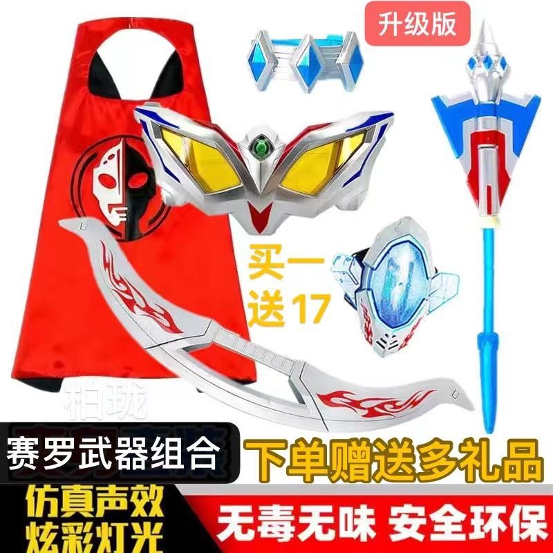 赛罗奥特曼变身器头镖长矛手镯眼镜能量石全套装武器网红儿童玩具